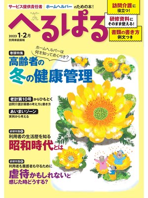 cover image of へるぱる: 2023 1・2月